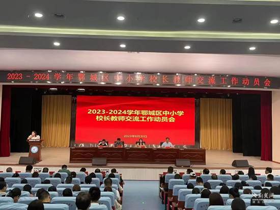 （教育）交流动员会.jpg