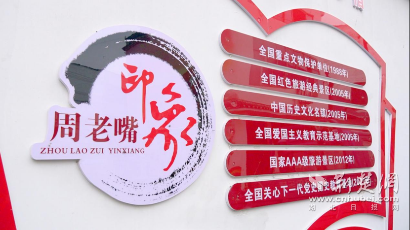 荆州·荆彩这三年｜红色首府 周老嘴镇(2)984.png.png
