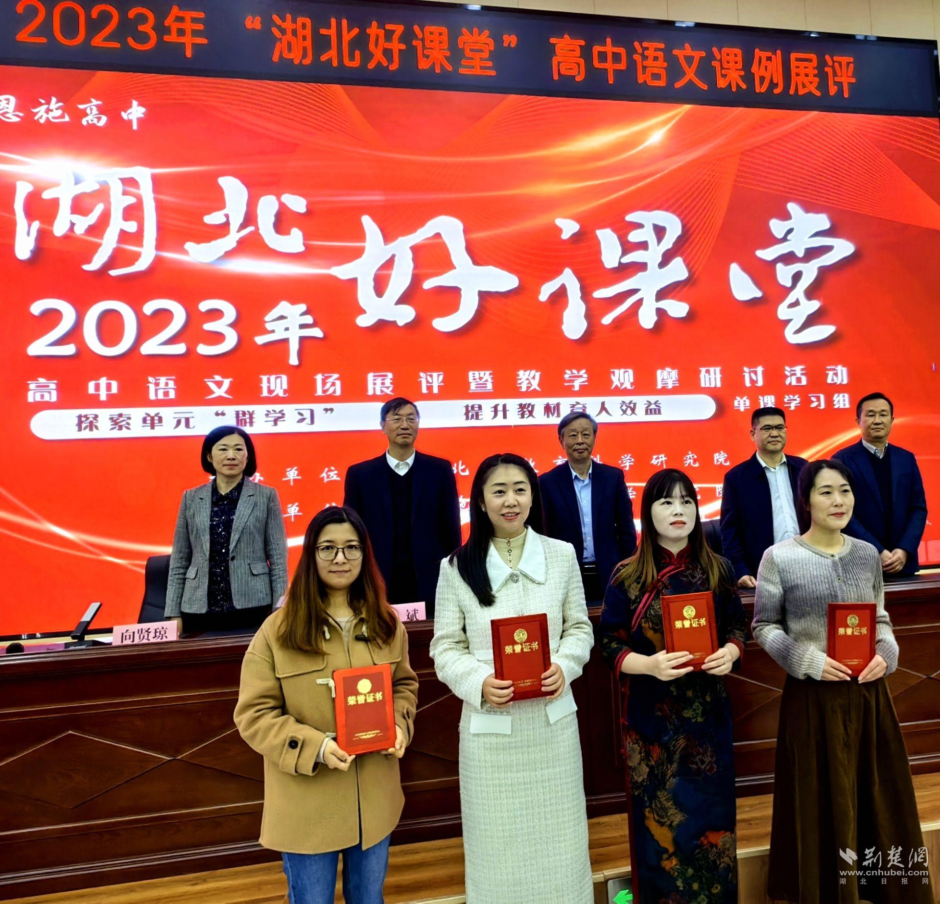 2023年“湖北好课堂”高中语文现场展评活动单课组“一等奖”获得者合影（彭志友摄）.jpg.jpg