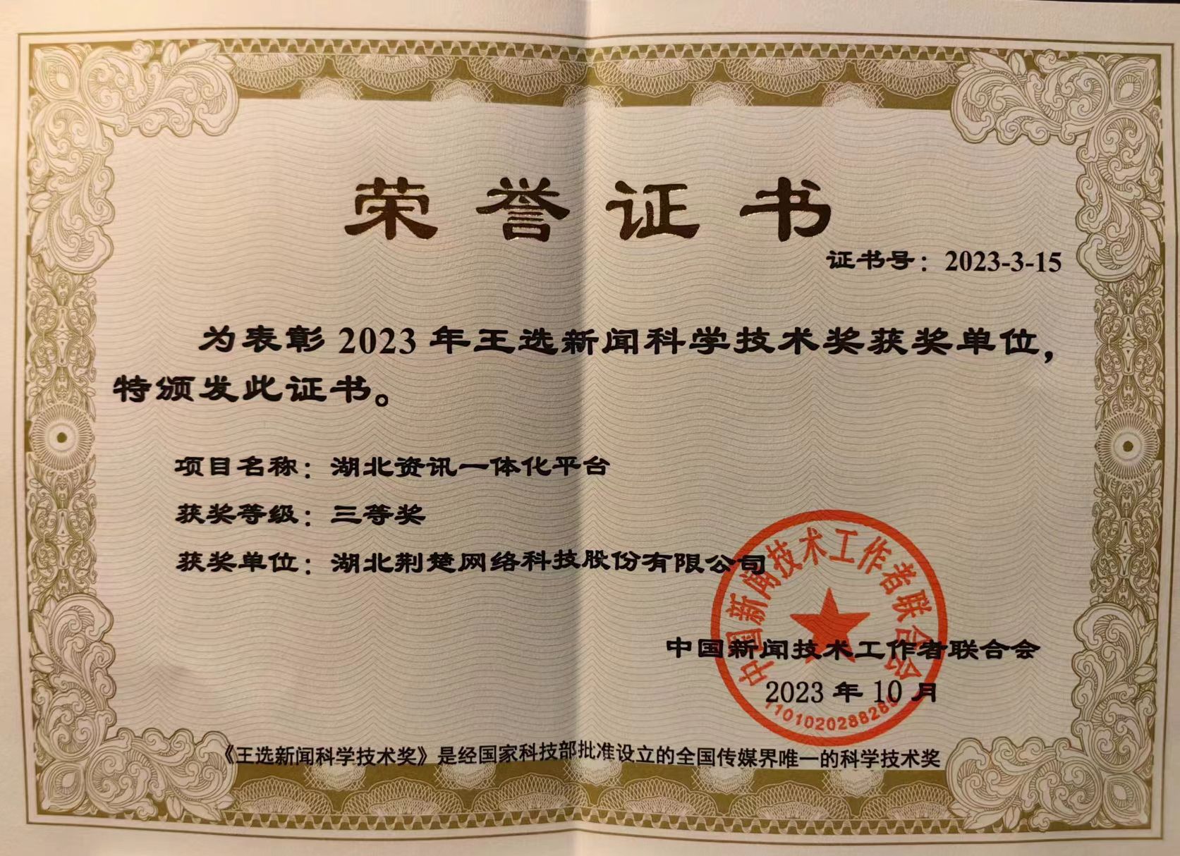 王选证书.jpg.jpg