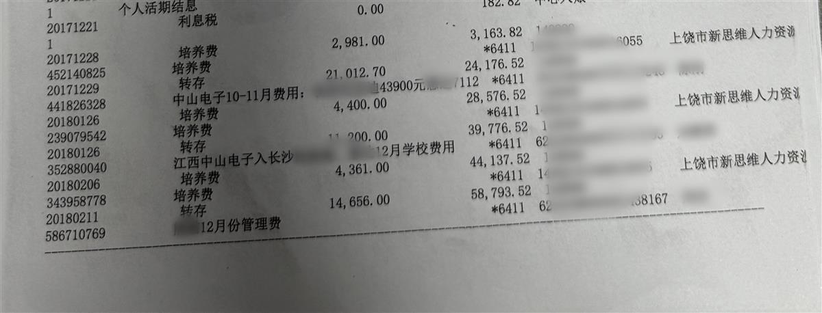 记者获取的一份银行流水（受访者供图）新余市政府办公室相关工作人员告