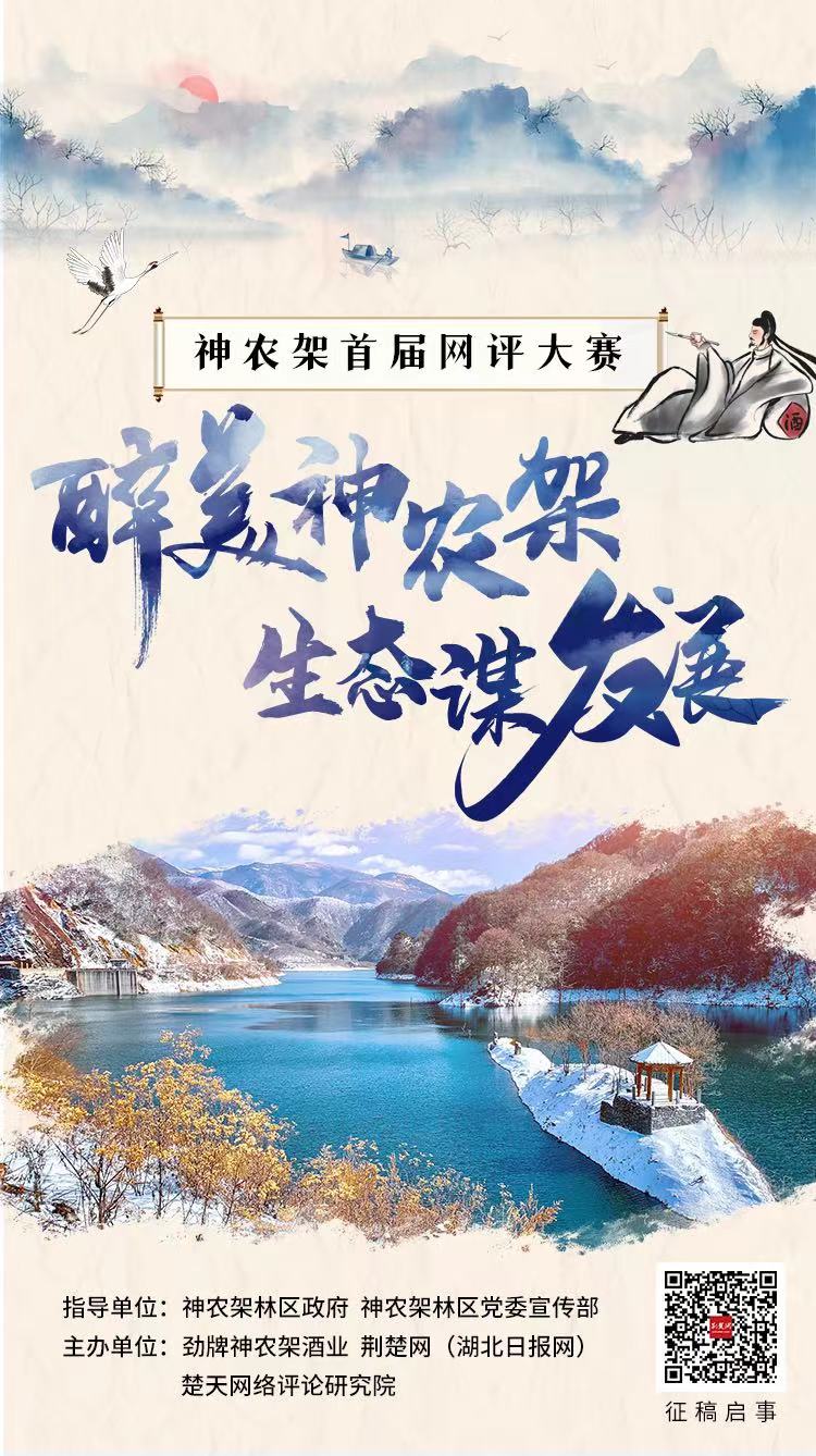 【神农架首届网评大赛80】东湖评论：生态旅游持续发力 农架发展潜力无限