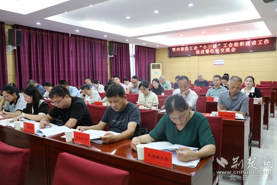 1，2023年9月20日，市总工会召开“小三级”工会组织建设工作推进暨经验交流会.jpg