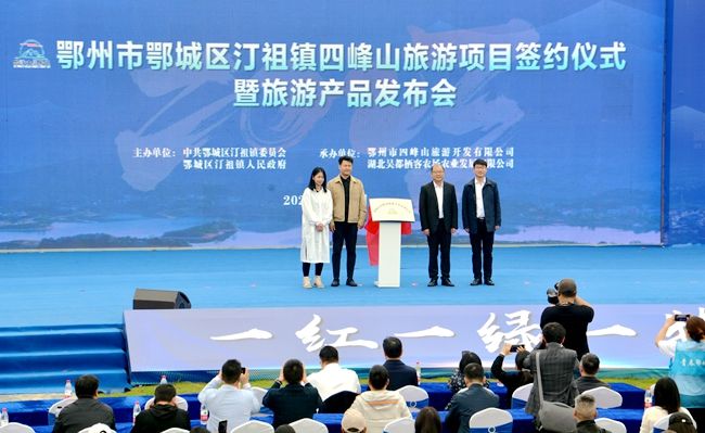 四峰山旅游项目签约仪式暨旅游产品发布会.jpg.jpg