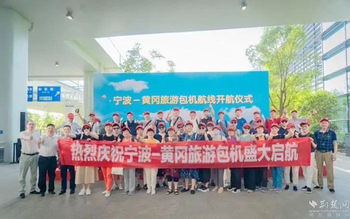 宁波—黄冈旅游包机启航。.webp.jpg.jpg