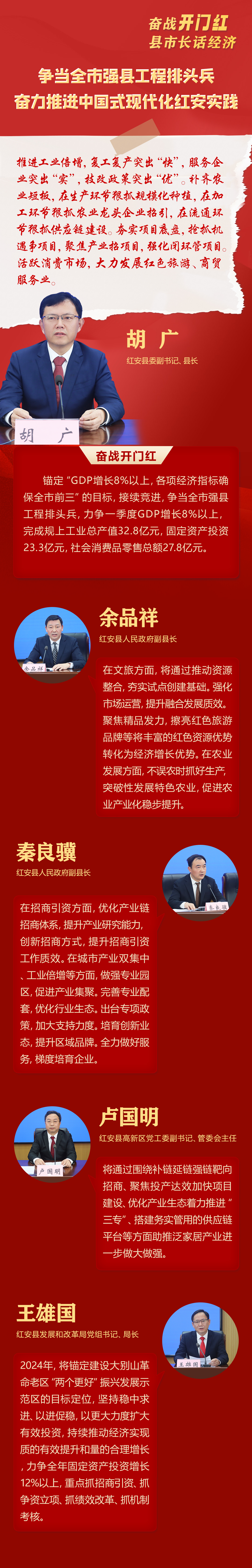 红安海报1111.png.png
