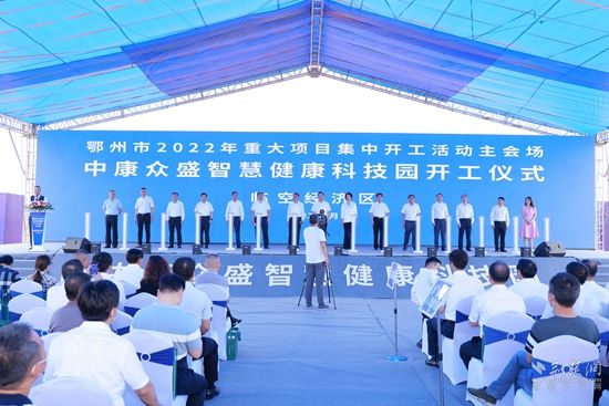 2022年6月24日  总投资50亿元的临空经济区中康众盛智慧健康科技园项目开工.jpg.jpg