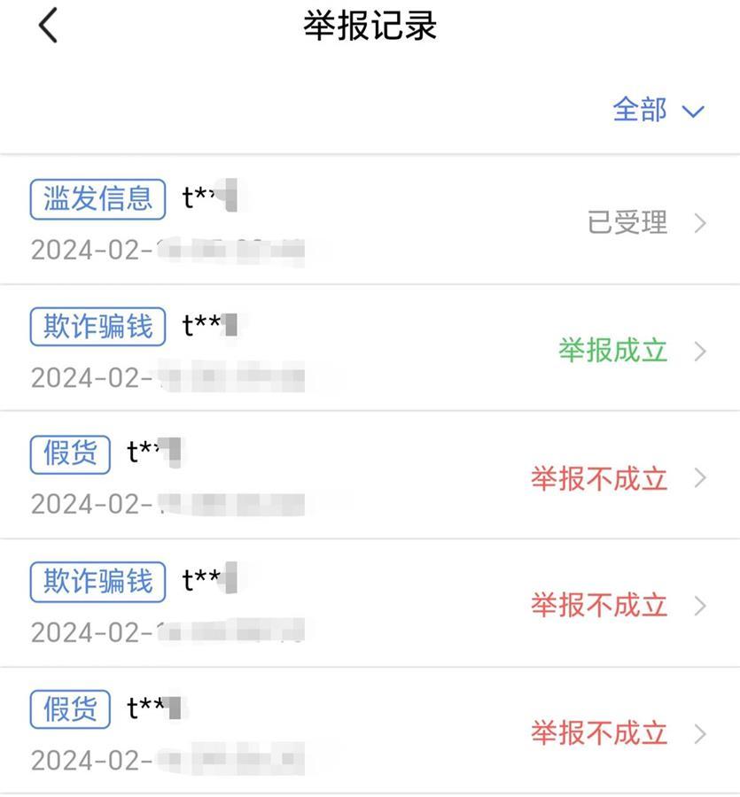 买卖app账号违法吗怎么举报
