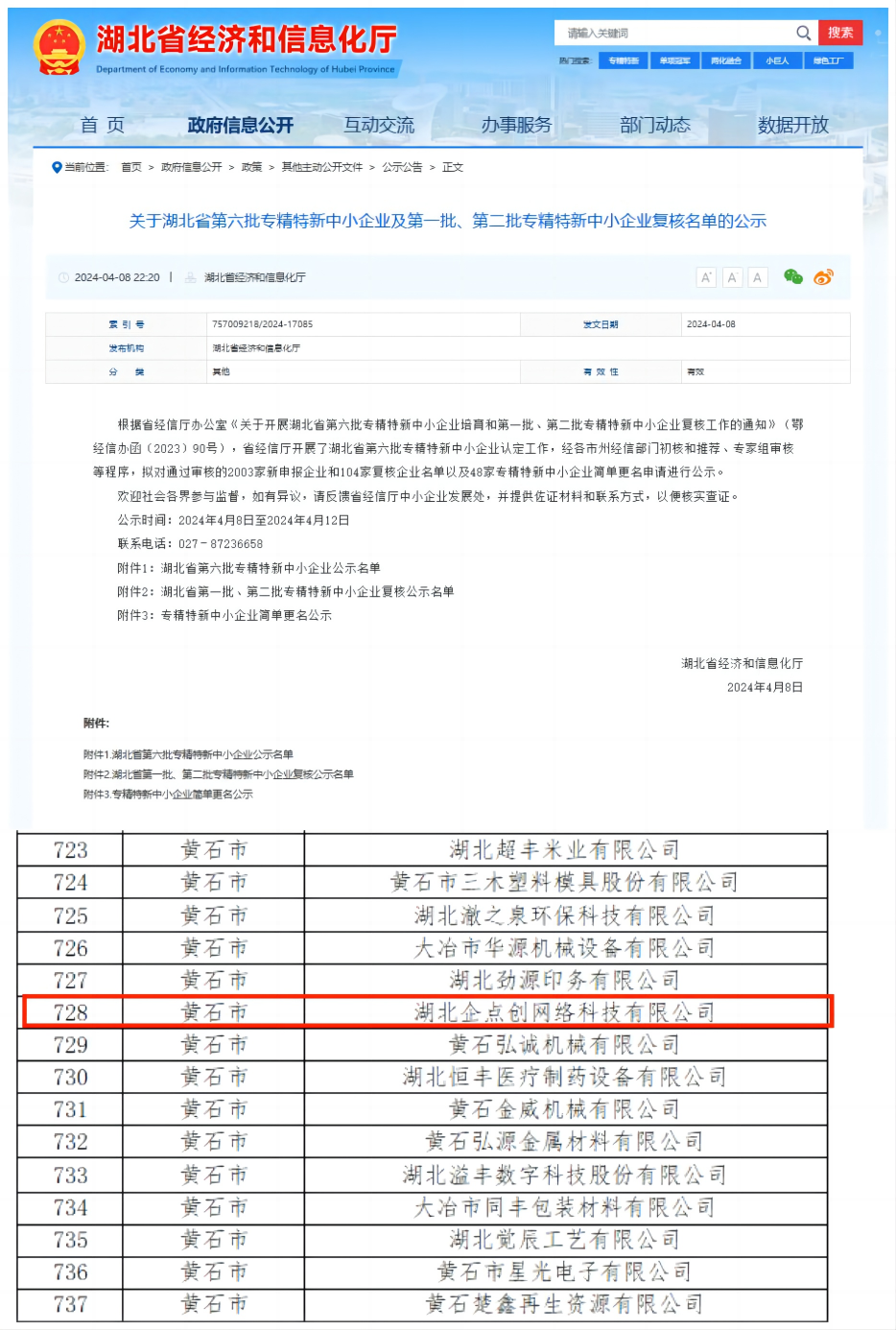 黄石这家工业互联网平台服务商，获评省专精特新中小企业