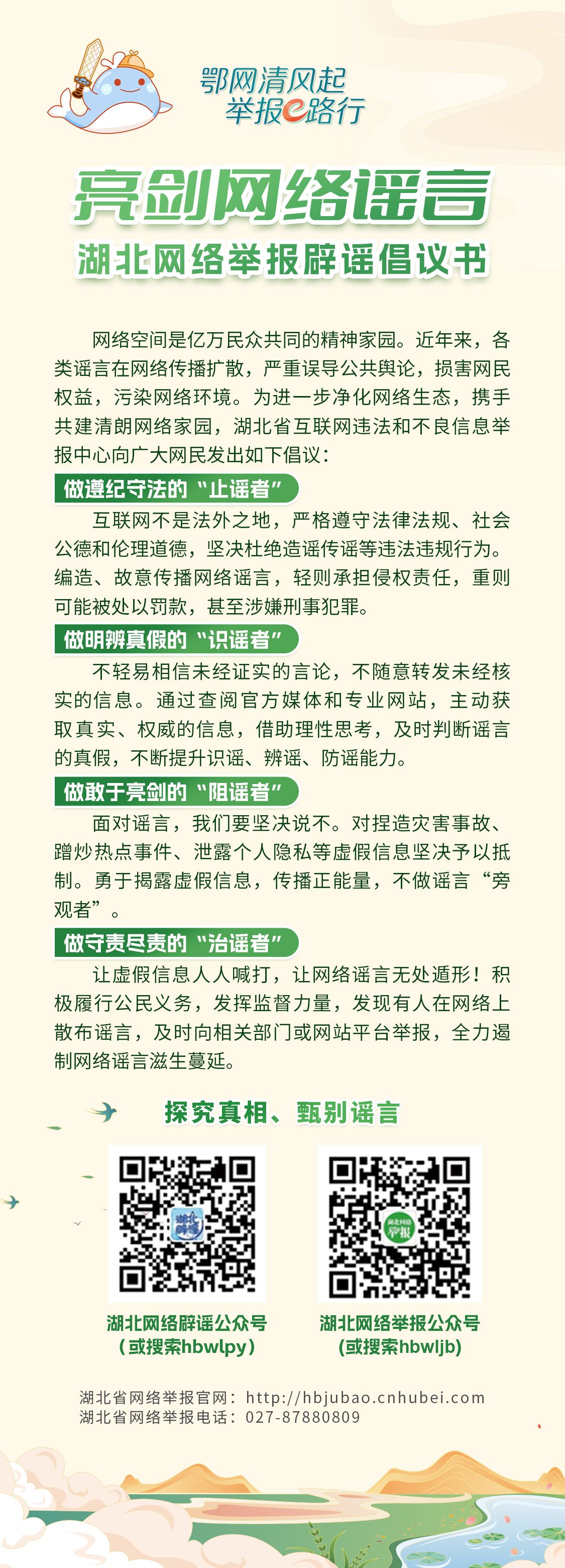 倡议书 湖北网络举报微博,15日上午9:30.jpg.jpg