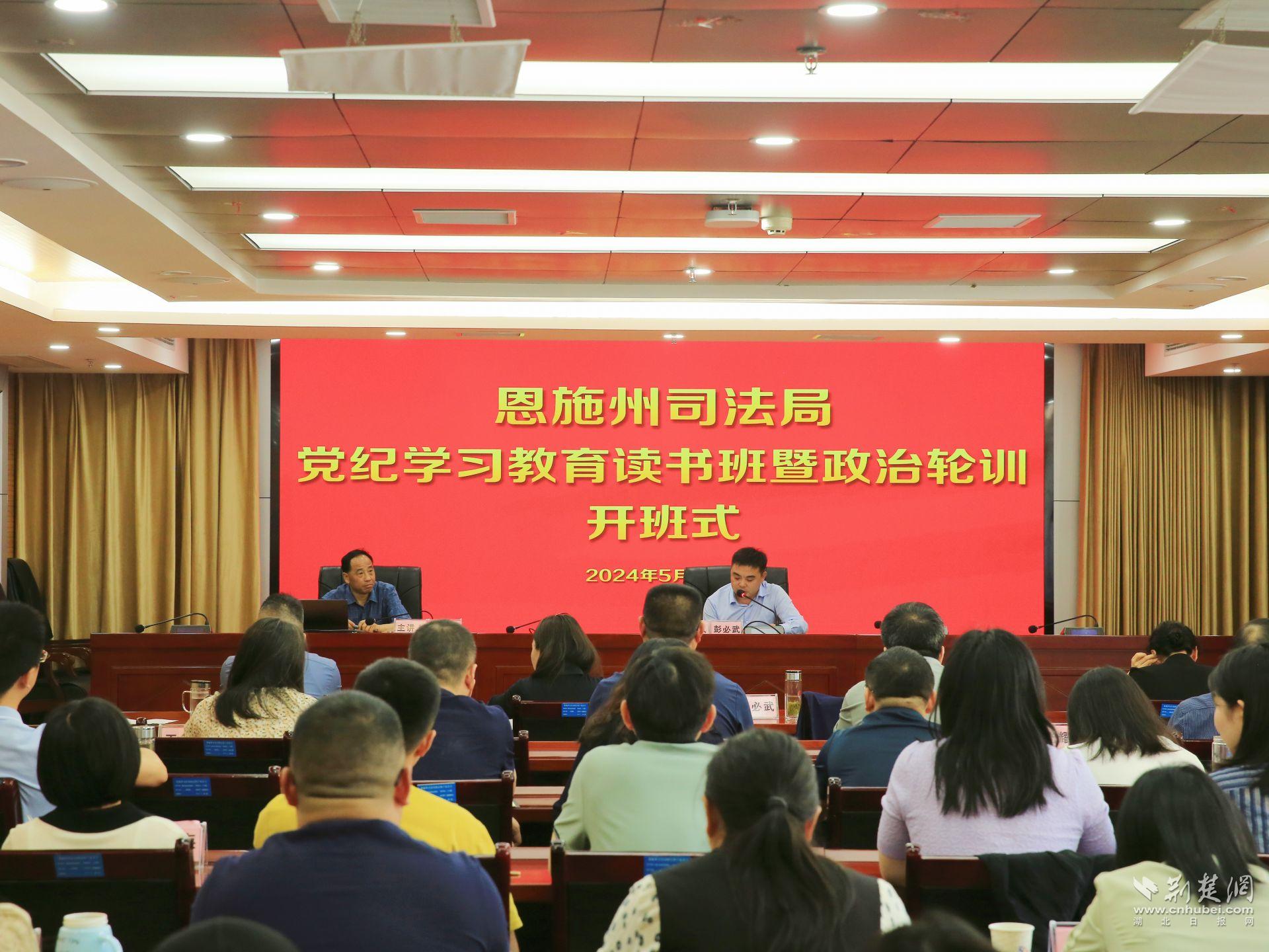 州司法局党纪学习教育读书班开班.jpg.jpg