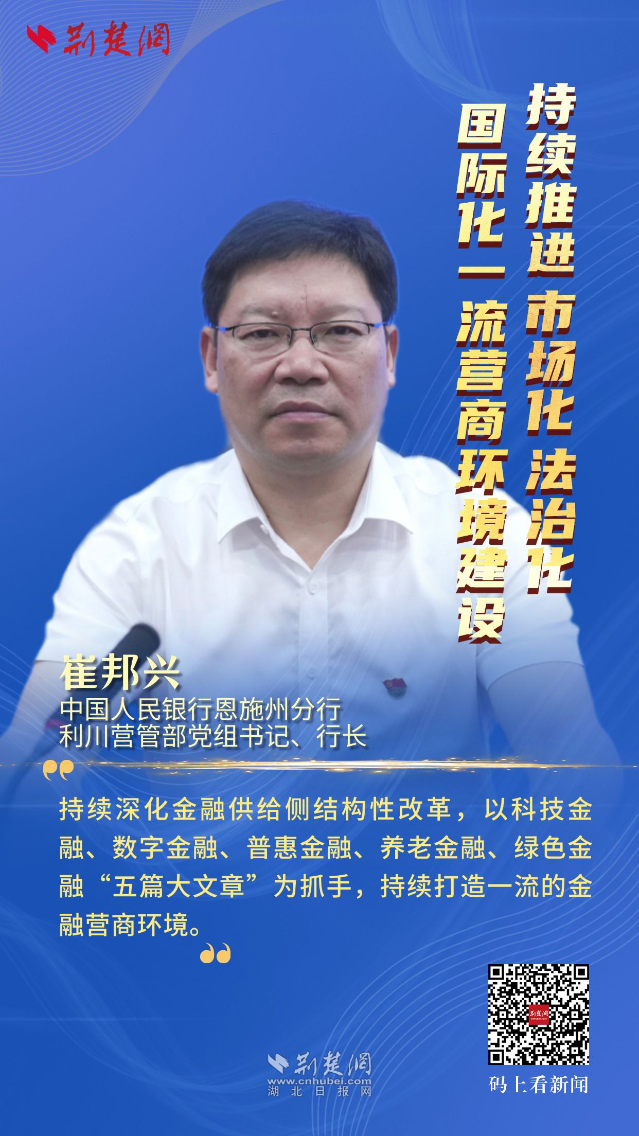 崔邦兴  二维码.jpg.jpg