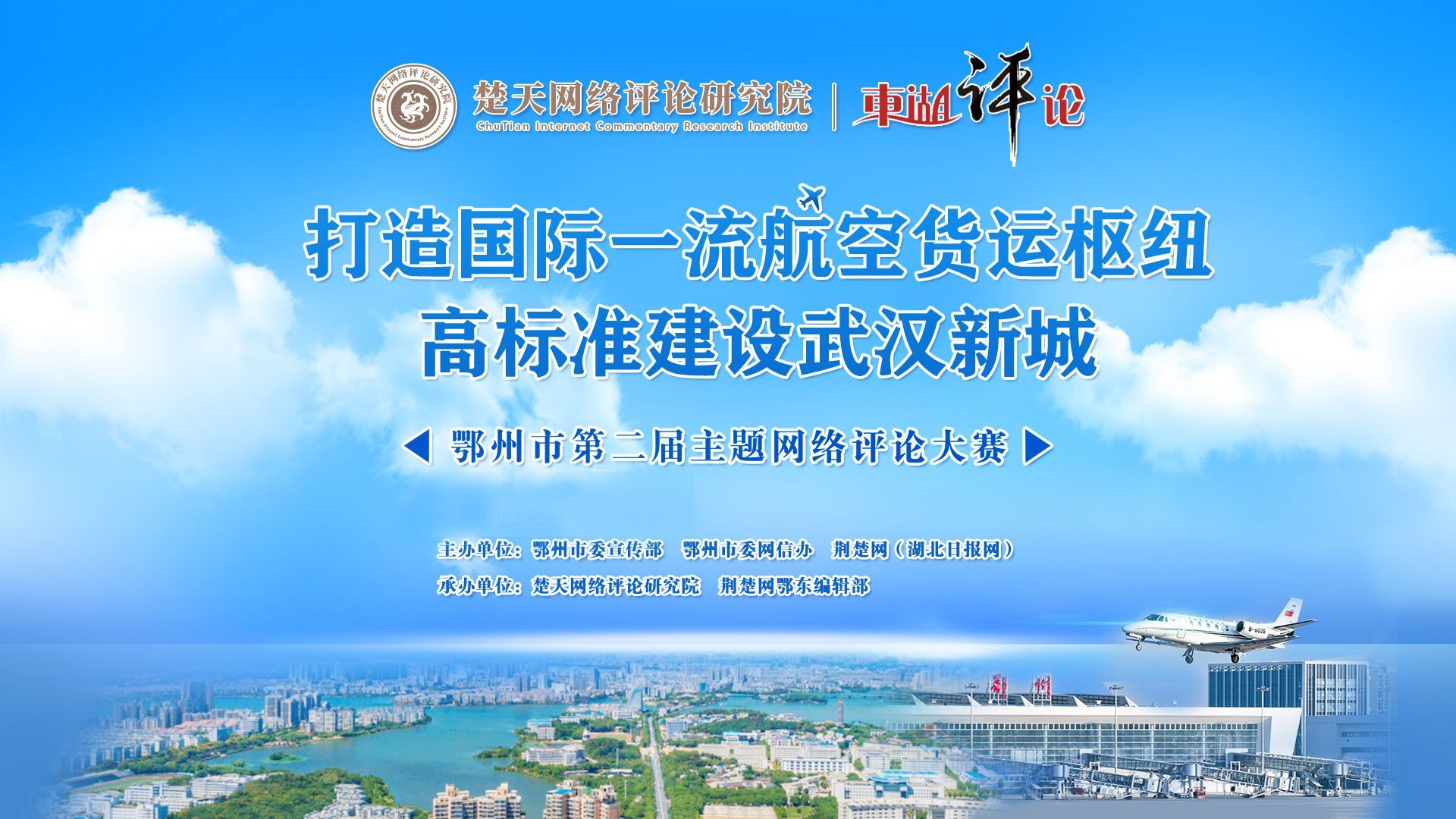 鄂州第二届网评大赛.jpeg.jpeg