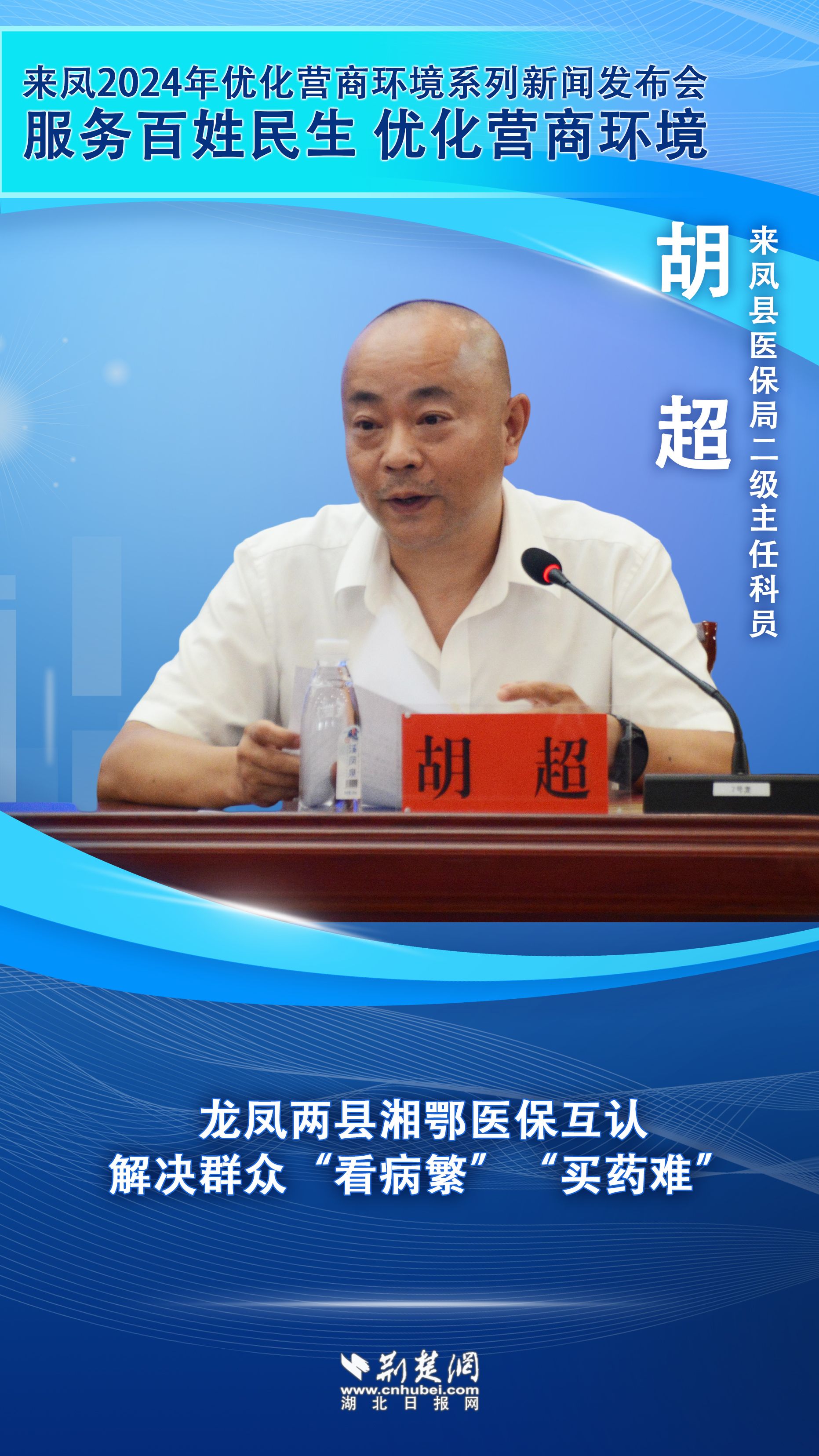 胡超.jpg.jpg