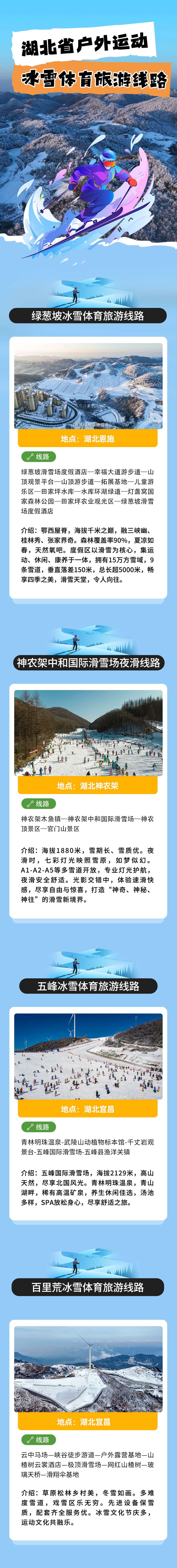 冰雪体育旅游.jpg.jpg