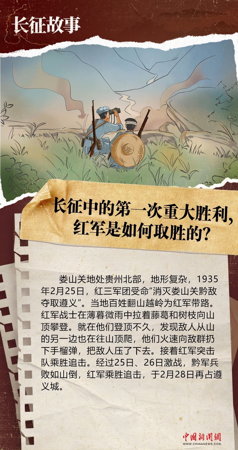 长征故事｜长征中的第一次重大胜利，红军是如何取胜的？