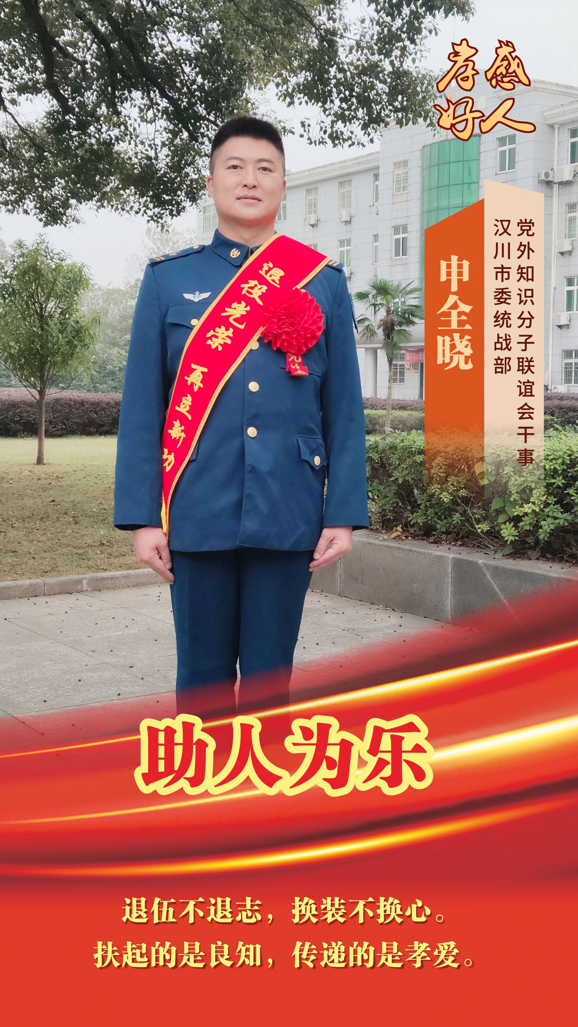 申全晓.JPG.JPG