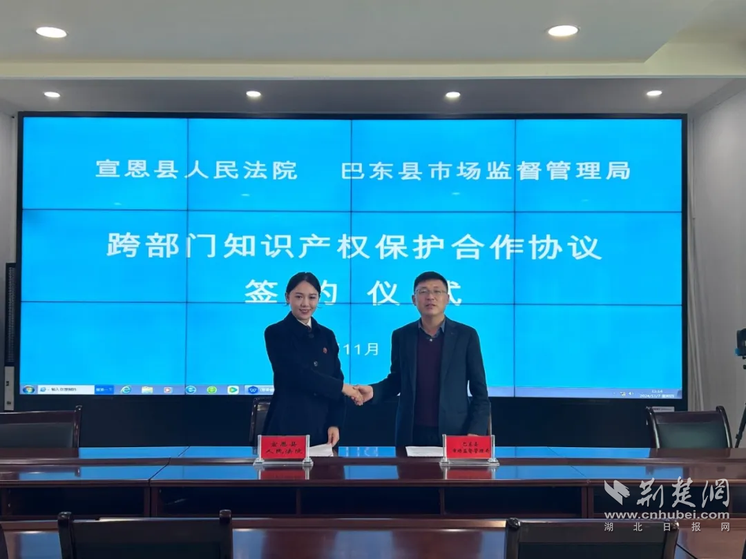 宣恩法院与巴东市场监管局.png.png
