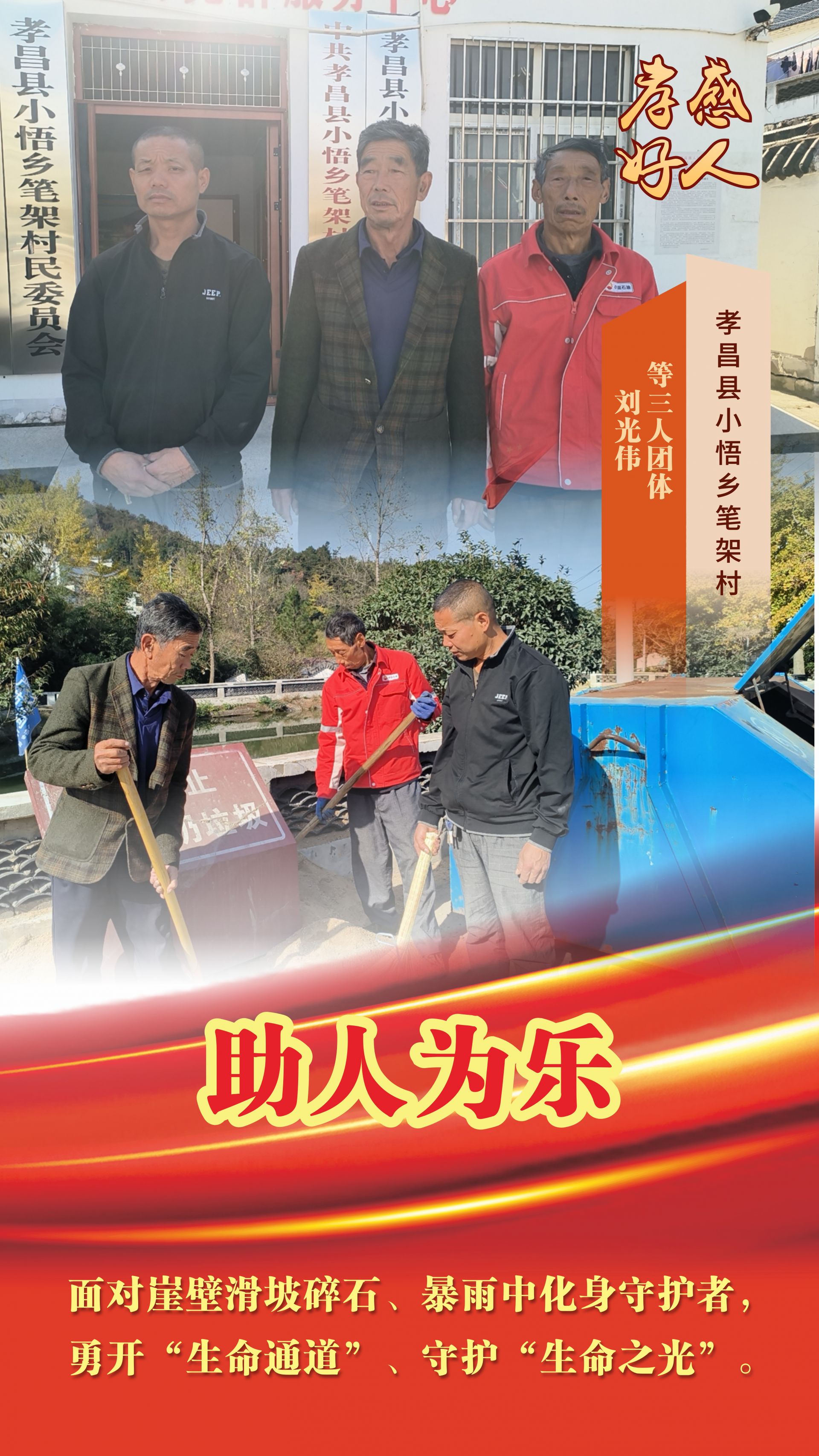 小悟乡助人为乐团体照片.JPG.JPG