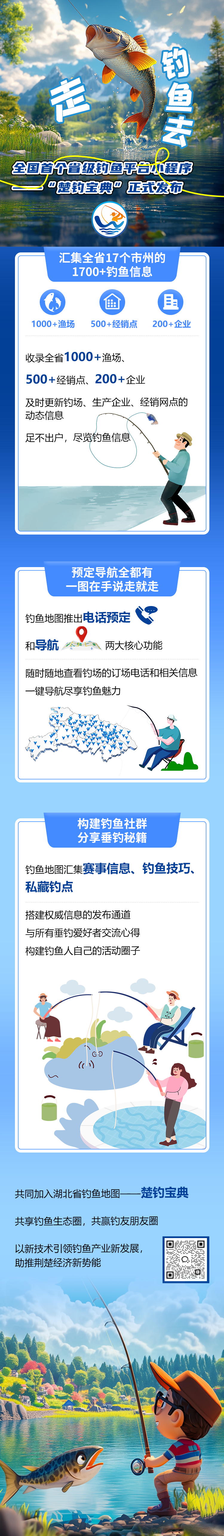 长图-“楚钓宝典”正式发布.png.png
