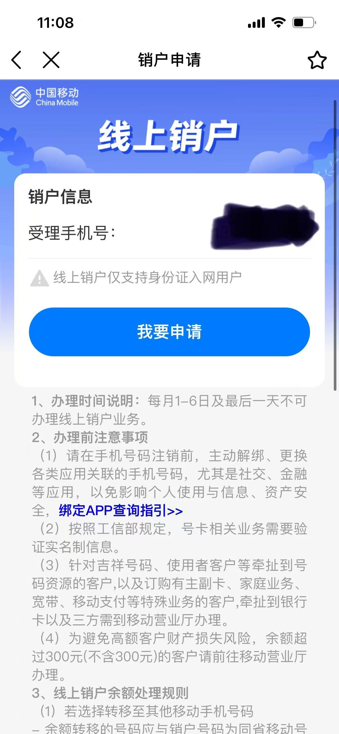 手机号怎样销户 手机号怎样销户