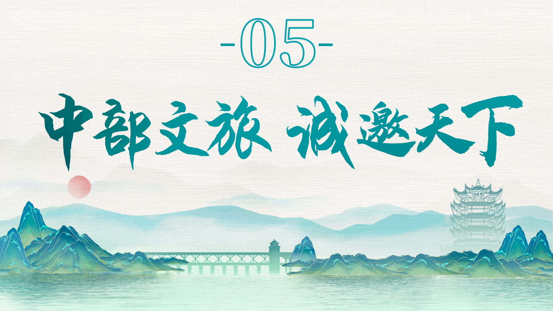 必赢下载中部六省看发展丨中国“脊梁” 风景独好(图13)