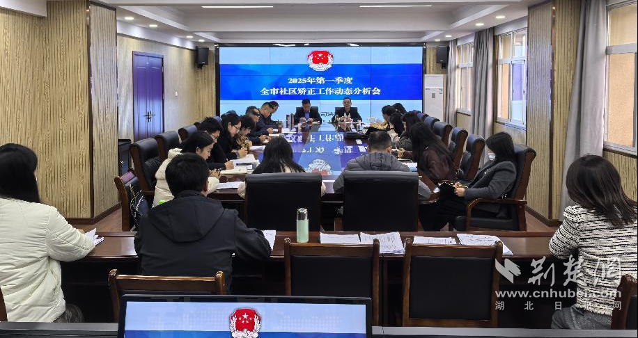 鄂州社区改正，以“绣花工夫”深耕教导帮扶