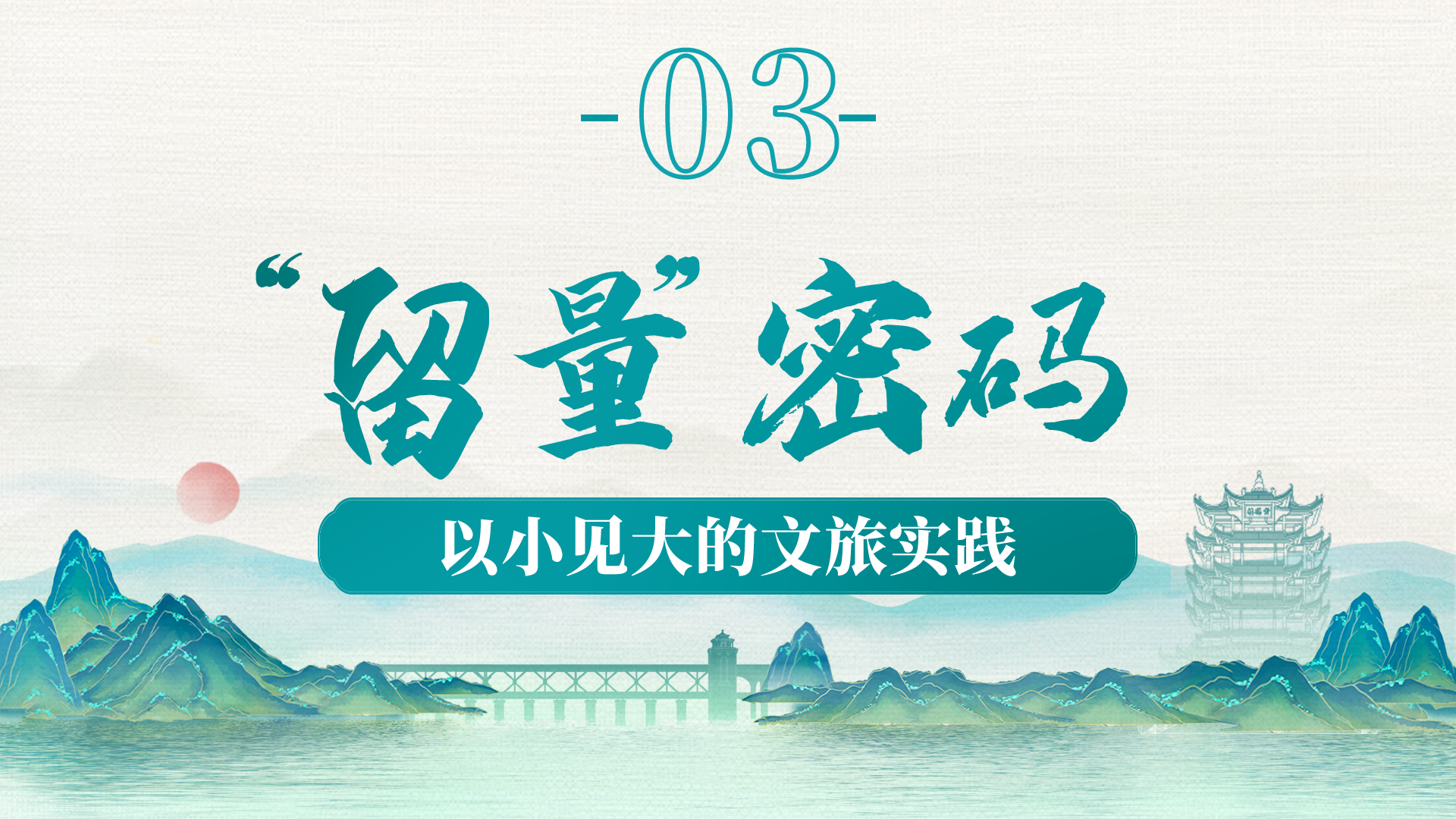必赢下载中部六省看发展丨中国“脊梁” 风景独好(图9)