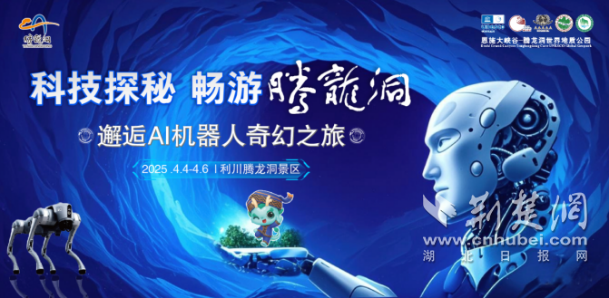 科技探秘，畅游腾龙洞！相逢Ai呆板人奇幻之旅行
