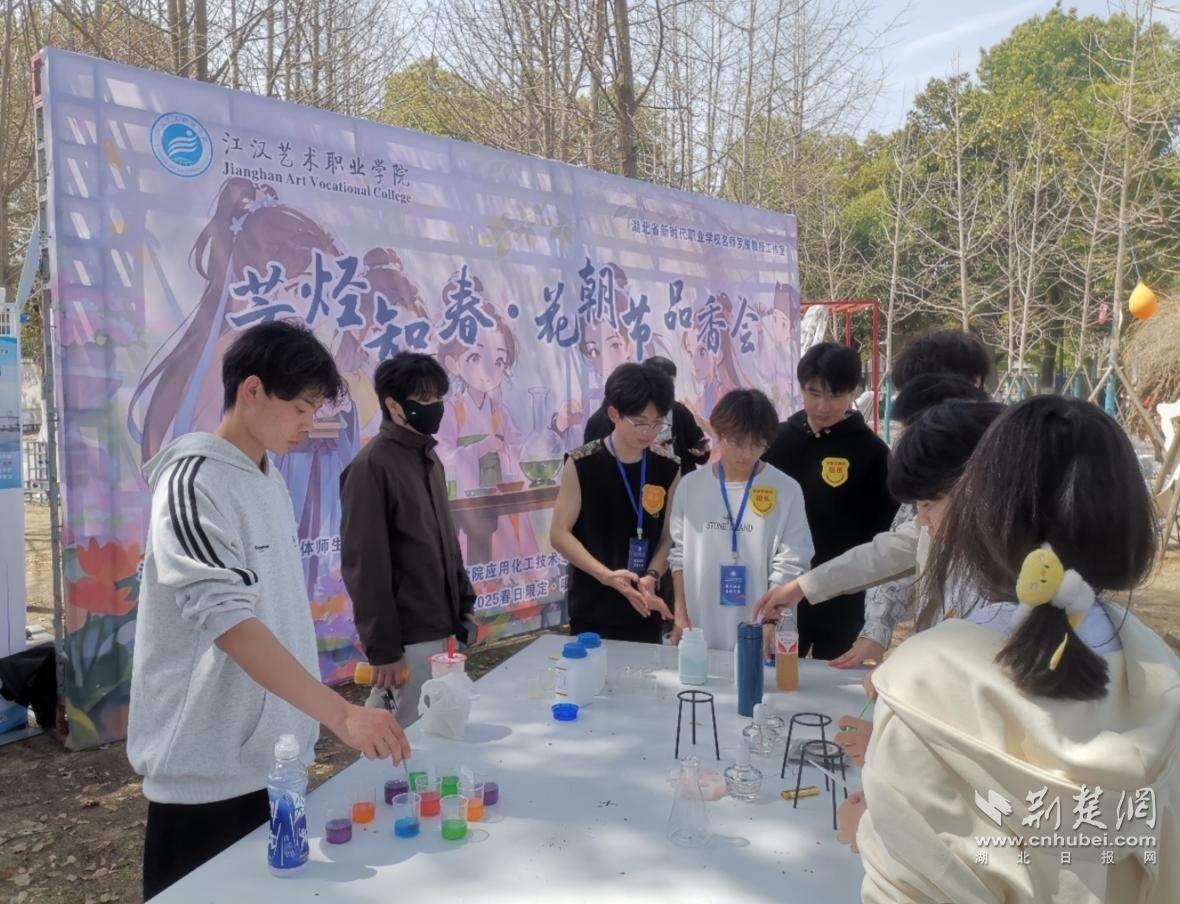 江汉艺术职业学院举行“烃知春”化学文明运动