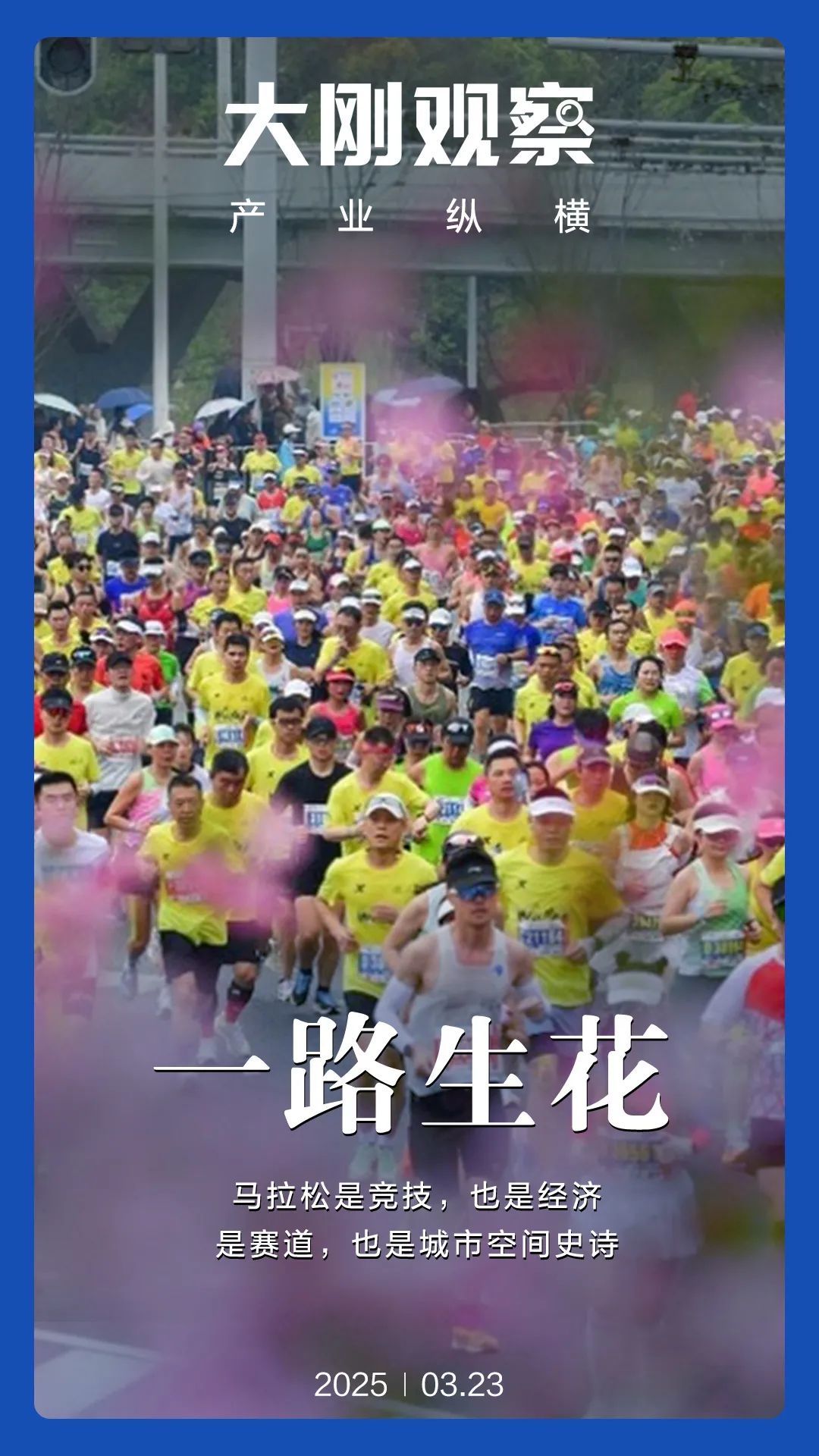 武汉马拉松，写就一座年夜城的空间史诗