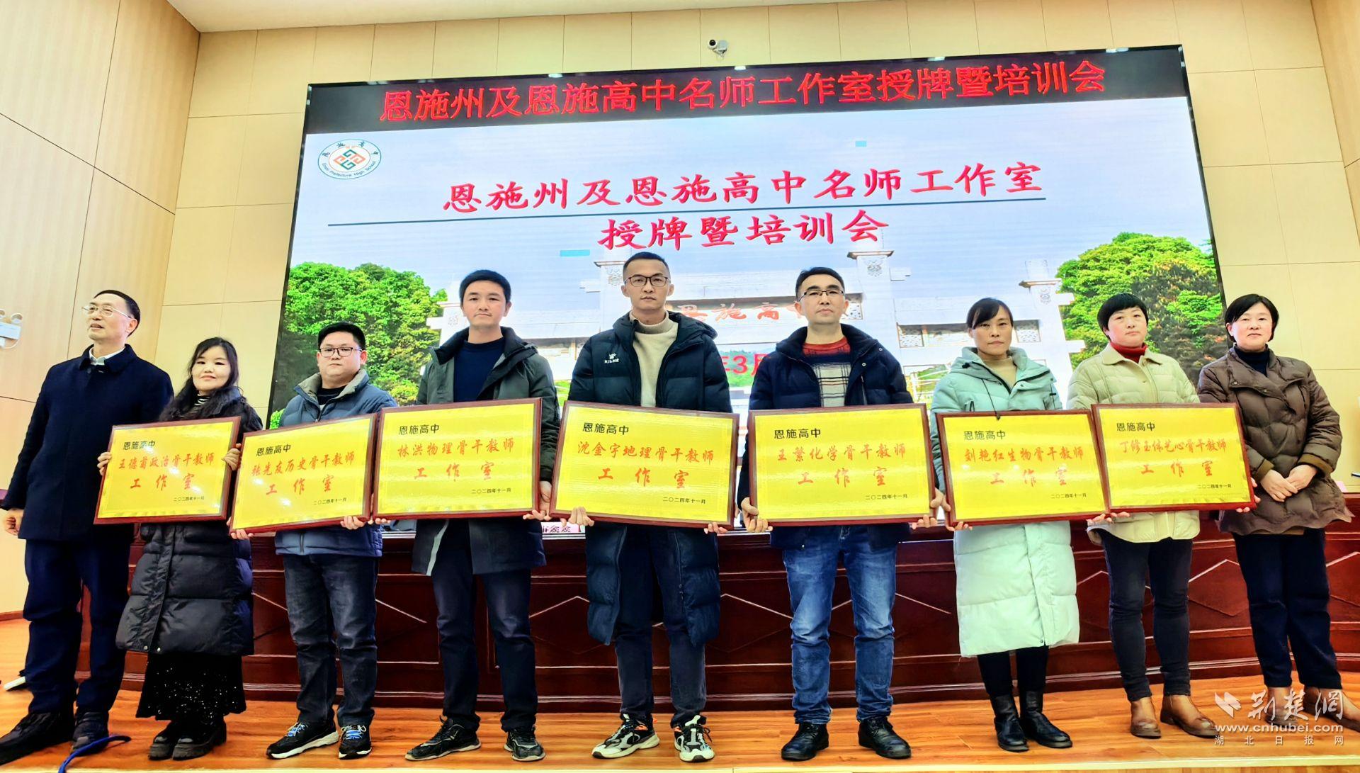 恩施高中骨干教师工作室授牌仪式（一）.jpg.jpg