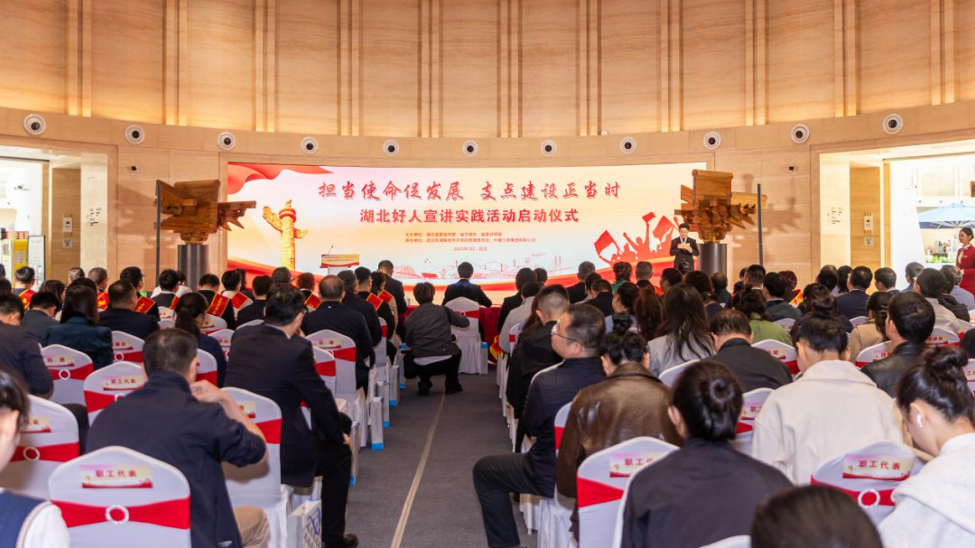 湖北坏人宣讲实际运动启动典礼在武汉举办