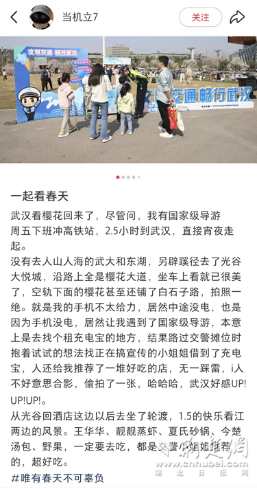 “好人！”游客称赞“最美丽的警察交通”武汉