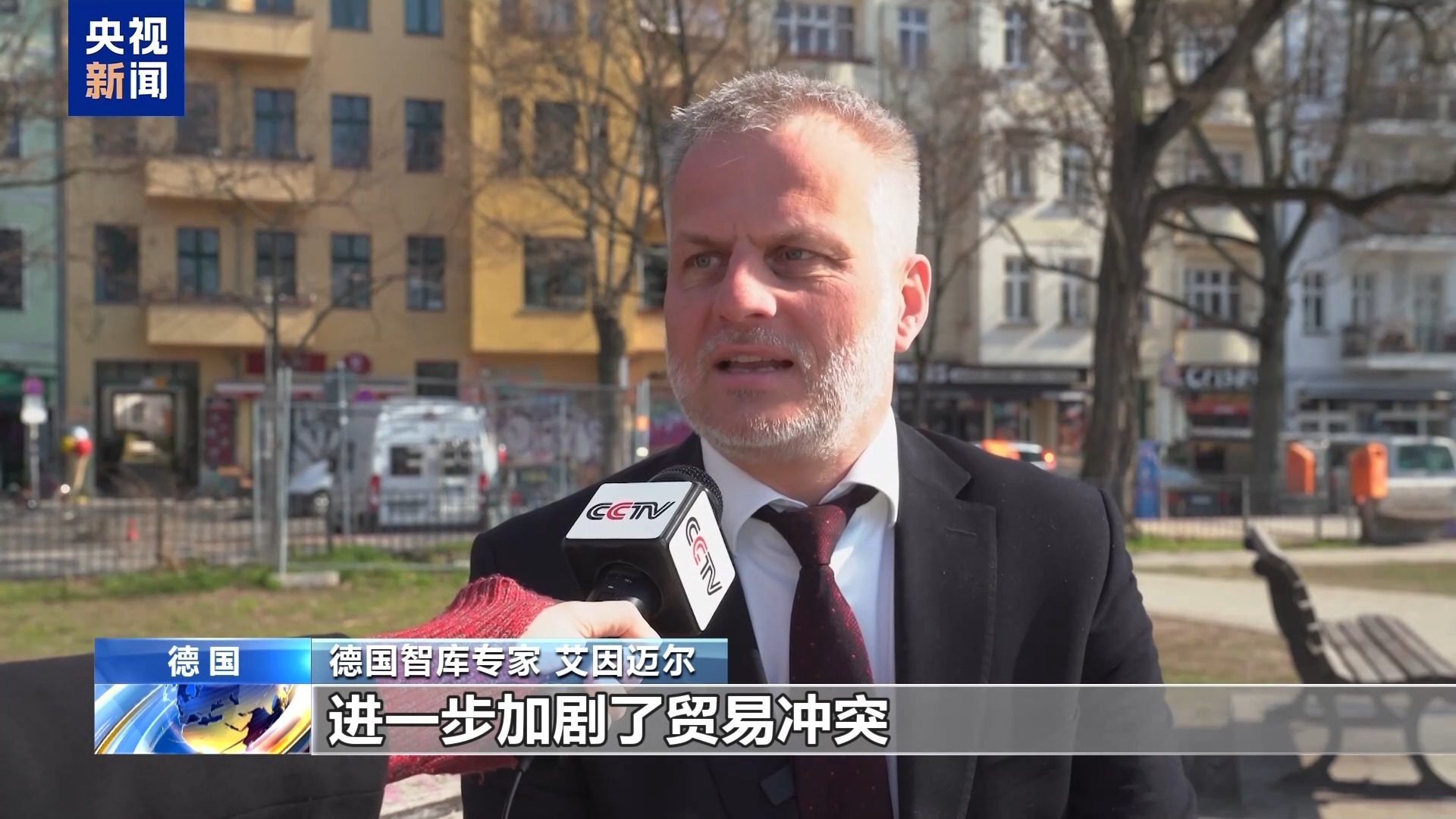 德国智库：美国政策不断定性将捣乱寰球经贸秩