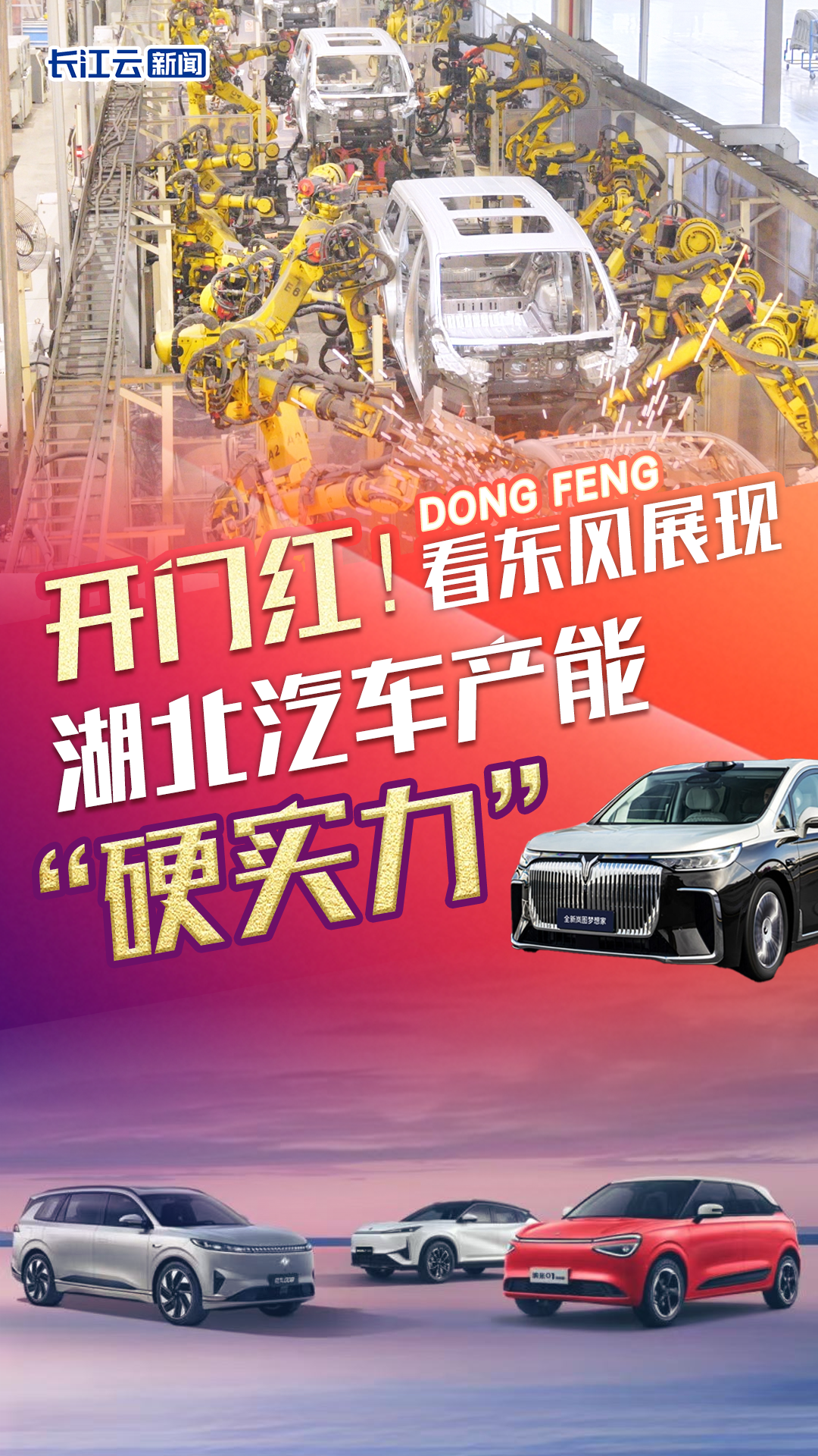 一个好的开始！观看Dongfeng的演出“ Hard Power”的