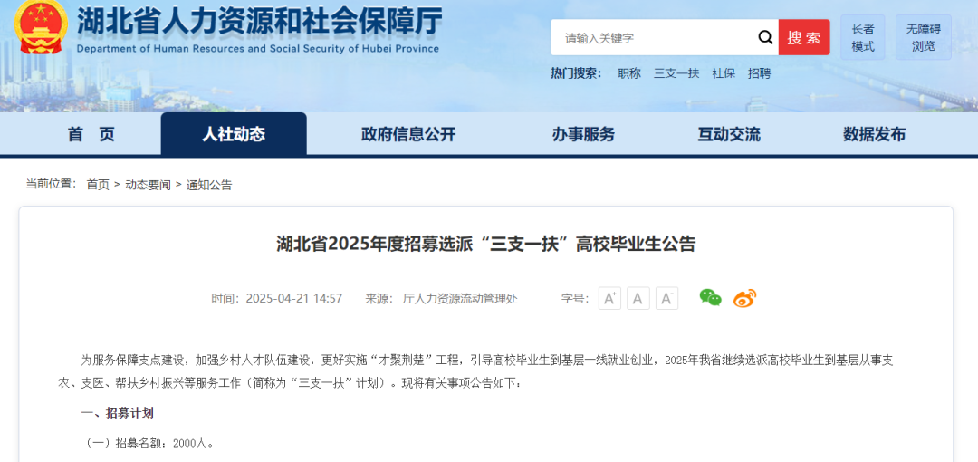 立即注册！ 2025年“三个支持和帮助”计划招募了