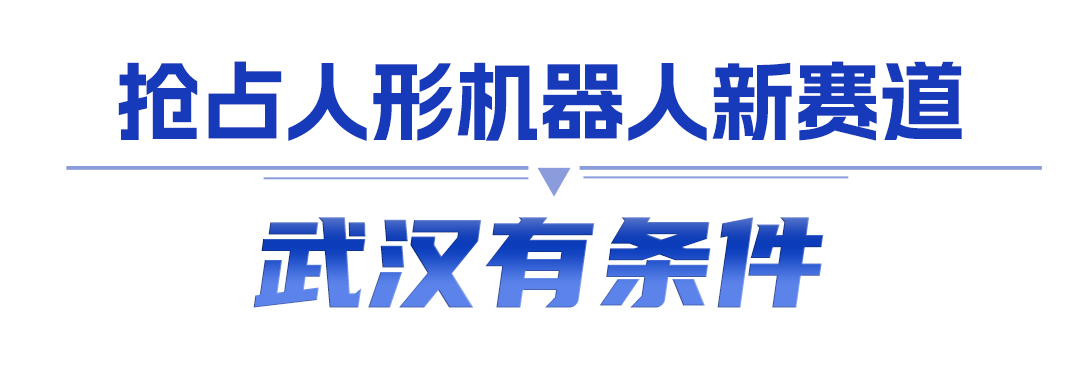 请记住指示并制定支点|争夺人形机器人轨道，在这里运行