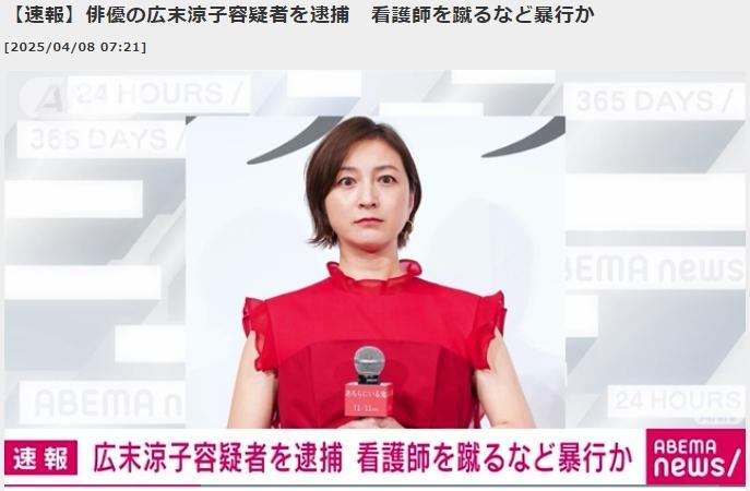 日本媒体:日本女演员Ryoko Hiromo因攻击医院护士