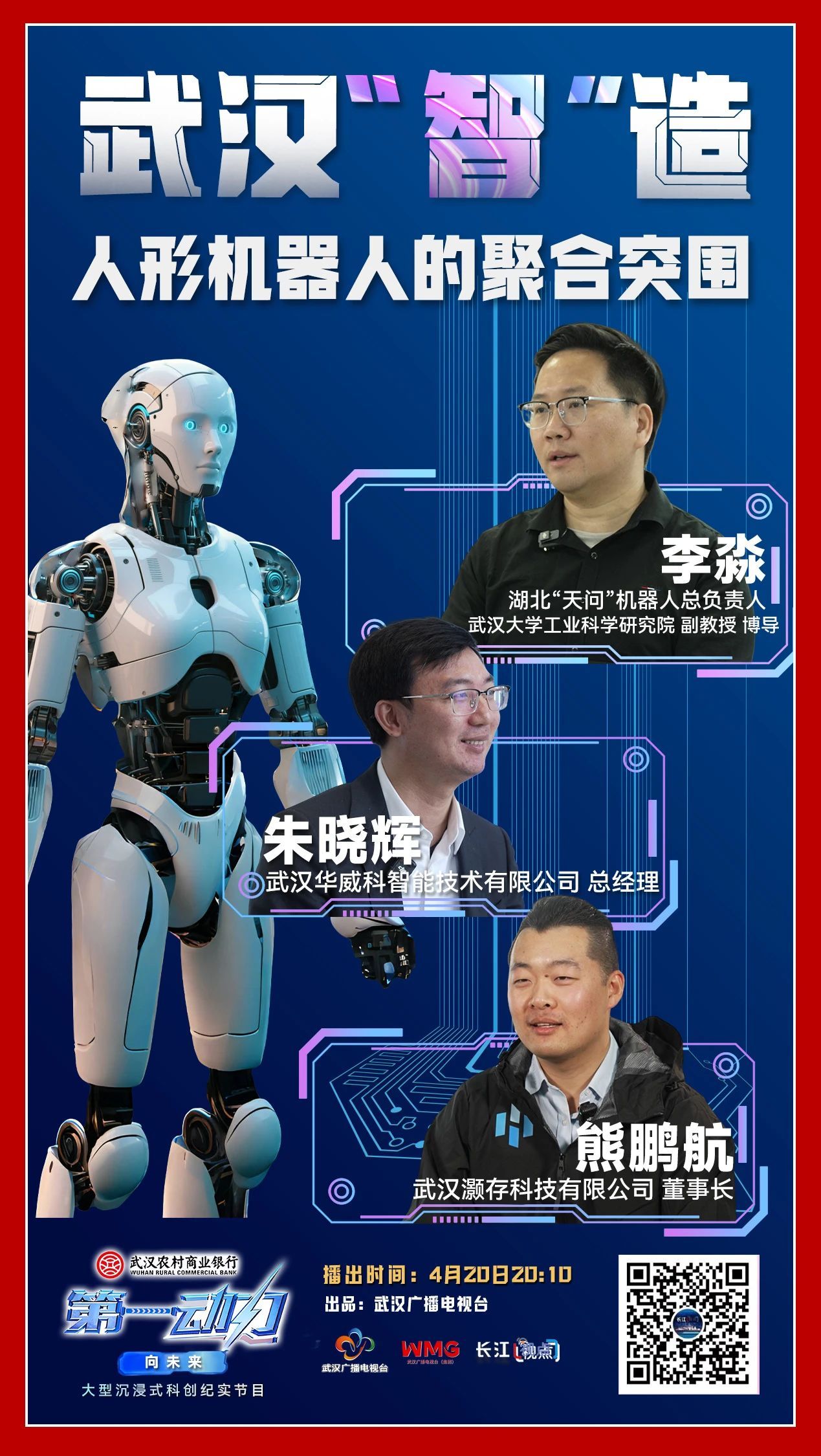 “武汉制造”机器人的突破加速了！