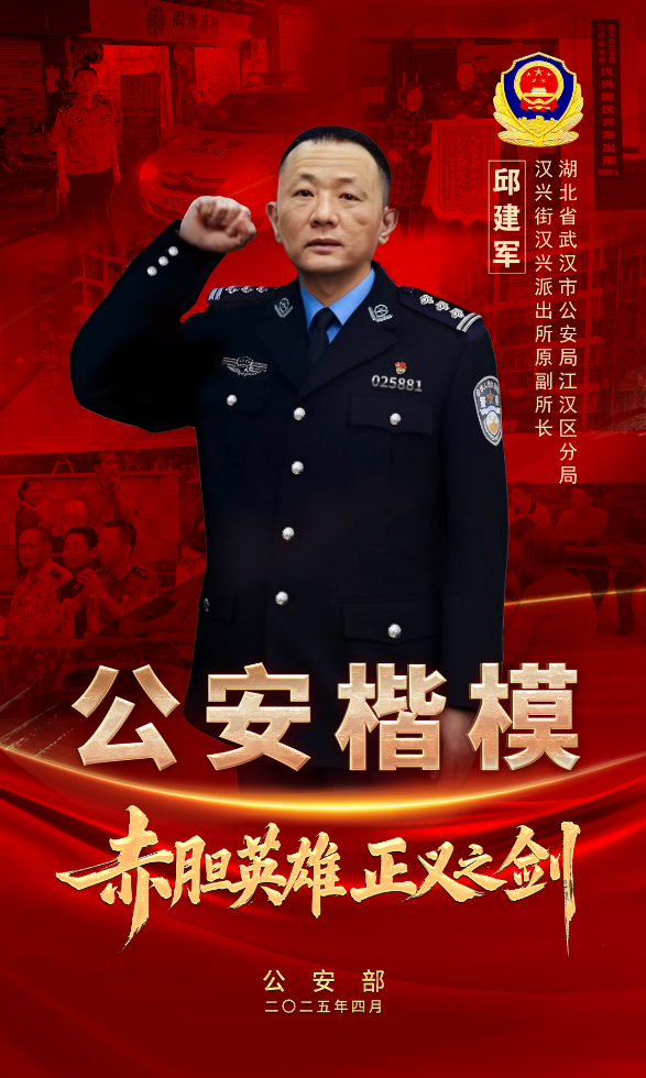 Qiu Jianjun死后被授予国