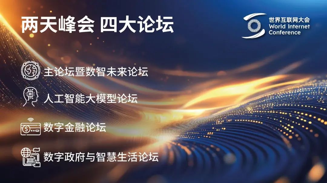 世界互联网会议亚太峰会将于4月14日至15日在香港