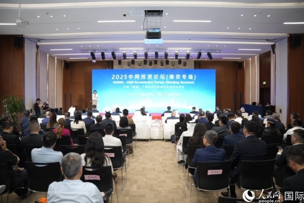 中国阿拉伯能力合作示范公园举行投资论坛