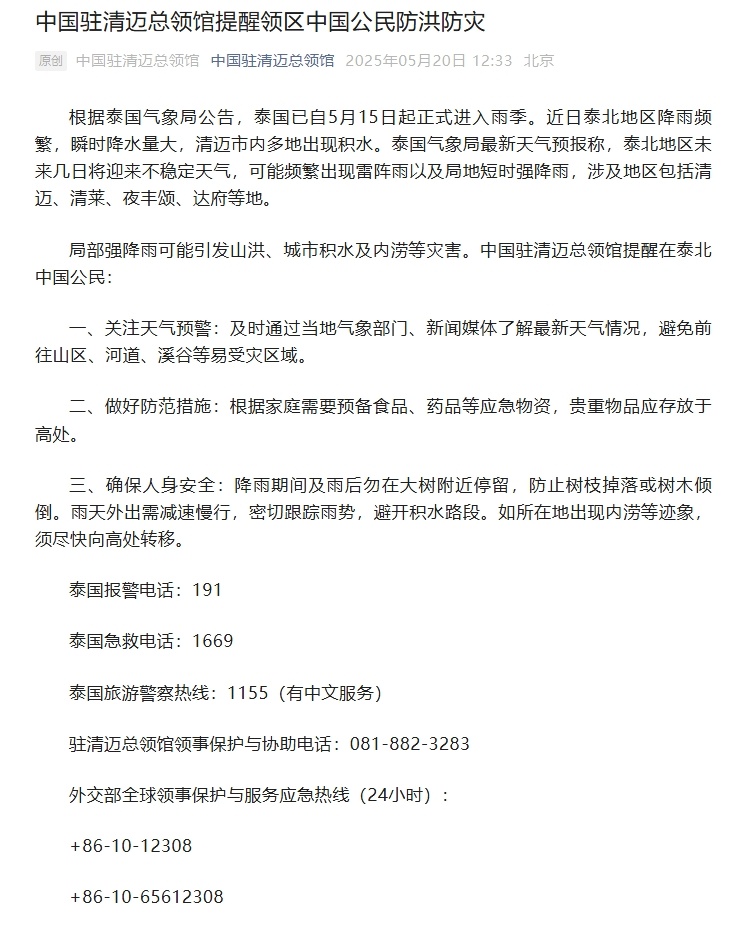 泰国进入雨季。我们的总领事馆在清迈