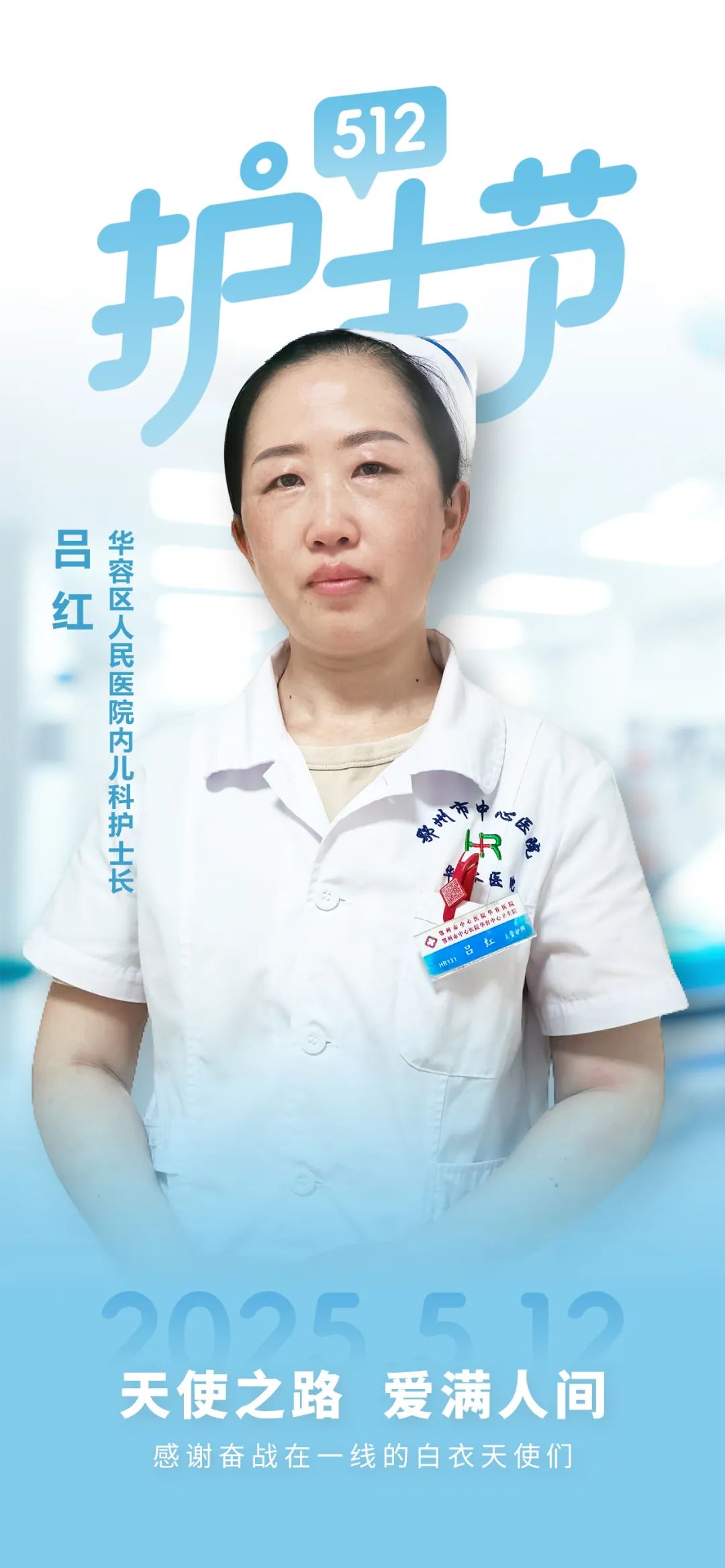 512，他们都是Huarong的“顶级明星”！