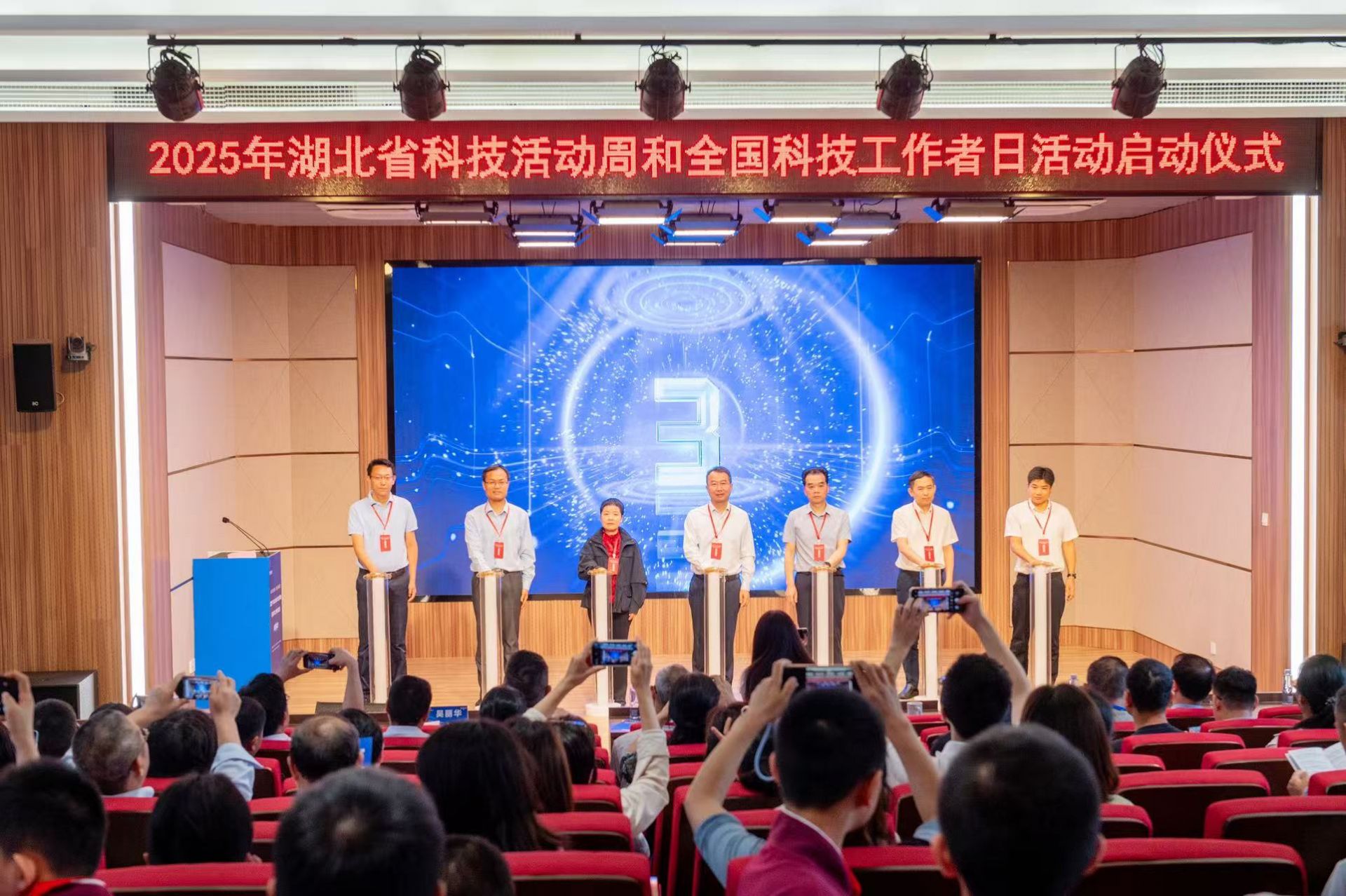 2025年启动湖北科学技术活动周以及科学与技术工