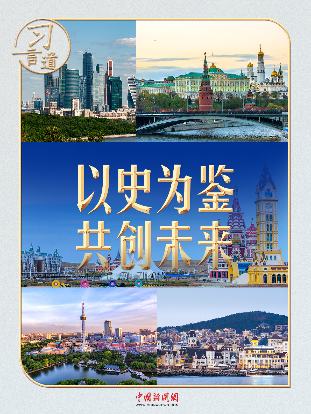 xi yandao丨回到俄罗斯，习近平特别提到了这些老