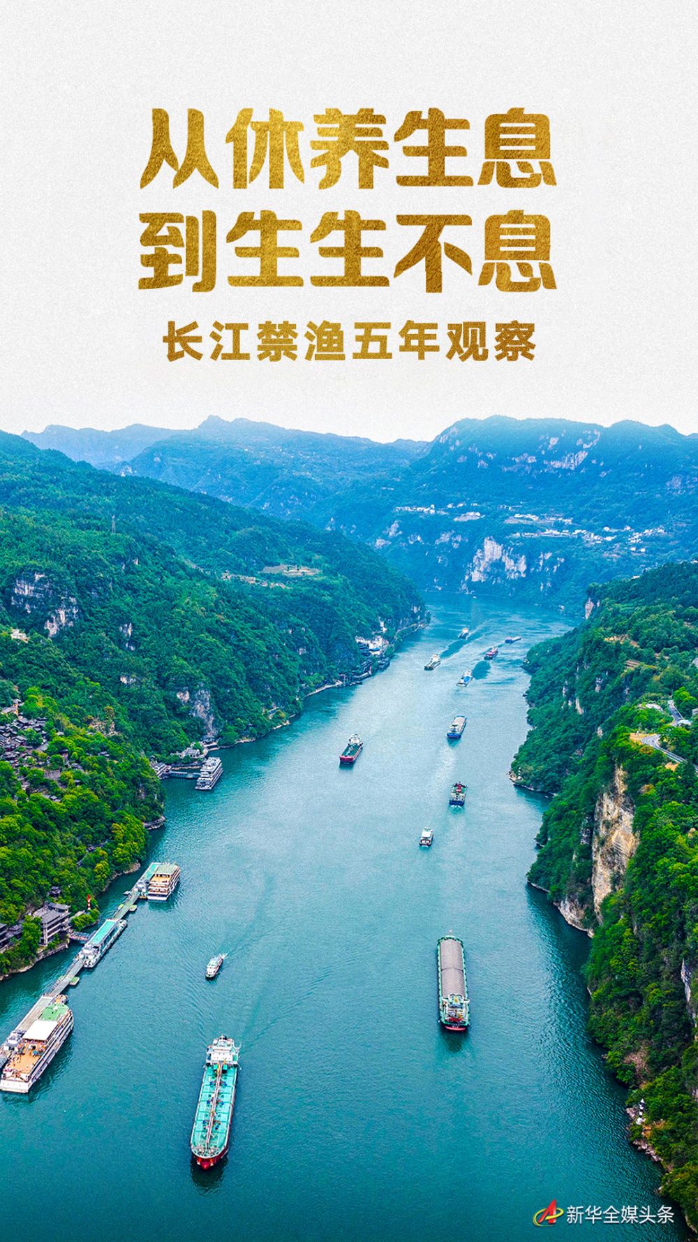 从休息和雷斯托到无尽的生活 - 对禁令长江捕鱼