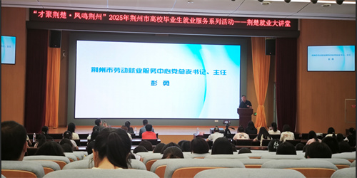 2025 Jingzhou College系列系列