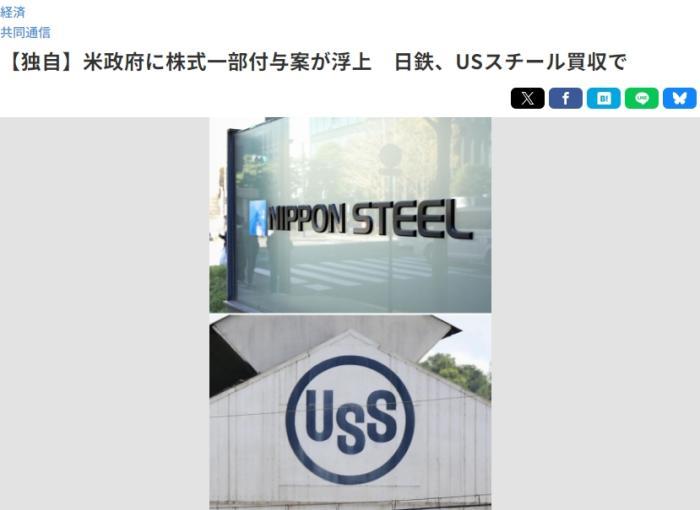 日本媒体：为了促进美国钢铁的收购，日本铁路